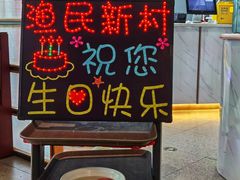 -悦海·家宴·冰花皮皮虾大锅贴(宝龙店)