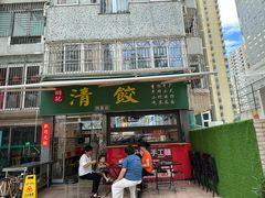-明記茶餐廳(福田总店)