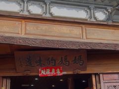 -妈妈的味道·腾冲特色菜(和顺古镇店)
