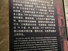-中国唐山地震博物馆