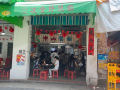 -凌舍好烧鹅(中山路店)