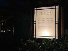 -汤山一号温泉度假区