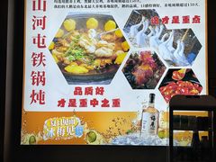 -哈尔滨烧烤·山河村铁锅炖(交大店)