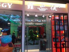 门面-蛙小侠(古镇大信新都汇店)