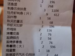账单-一本钓鲔鱼屋