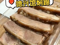 -德兴馆(广东路总店)