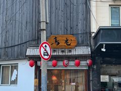 -鸟屯(三里屯店)