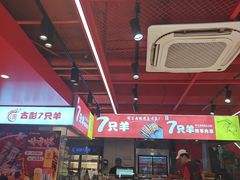 -7只羊·鲜羊肉串·地锅鸡精酿(玄武墨香路店)