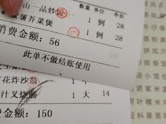 账单-畔山酒店中餐厅