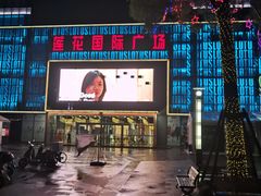 -莲花国际广场