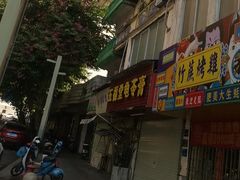 -五福堂龟苓膏(河东北山店)