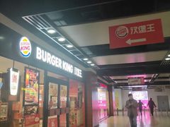 -汉堡王(仲盛世界商城店)