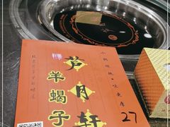 -芦月轩羊蝎子(北蜂窝店)