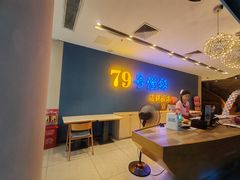 -79号渔船海鲜饭店(岗厦店)