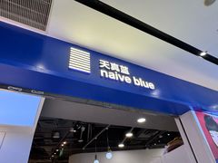 -天真蓝照相馆(宁波来福士店)