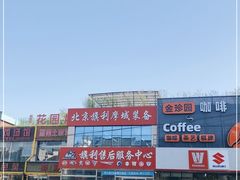 -旗利摩托(旧宫店)