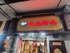 -玫瑰甜品(文明路店)