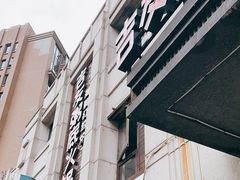 -吉友粥底火锅(方斜路店)