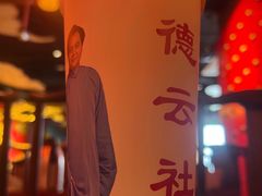 -德云社(三里屯店)