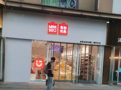-名创优品(中原万达2F店)