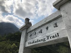 -太鲁阁公园