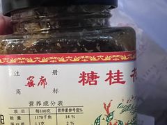 -苏州市吴中区光福窑上花果蜜饯厂