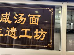 -耀州第一碗