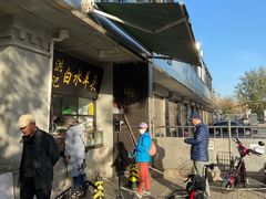 -洪记白水羊头(天坛店)