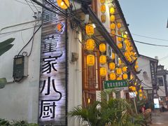 -大理董·董家小厨野生菌火锅(古城旗舰店)