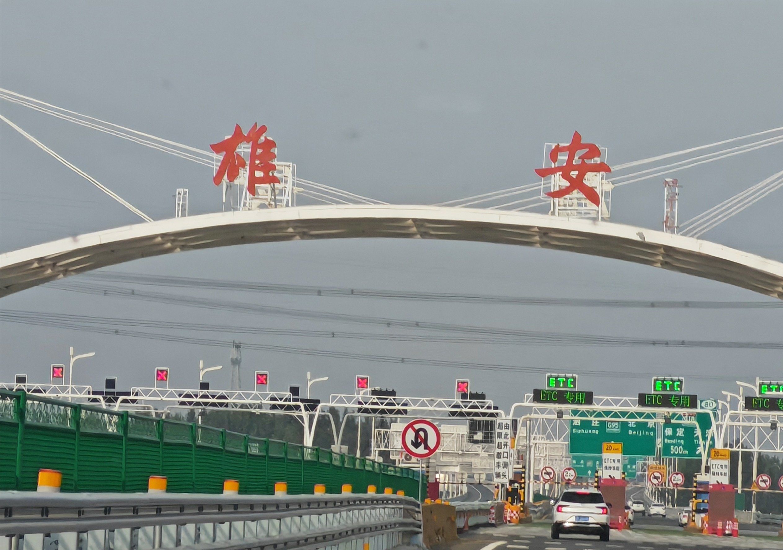 雄安初探随手拍