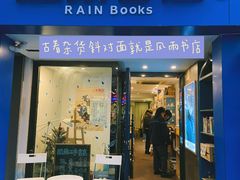 -风雨书店(下城店)