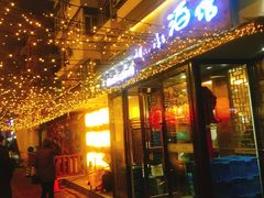门面-以前的小酒馆(中山广场店)