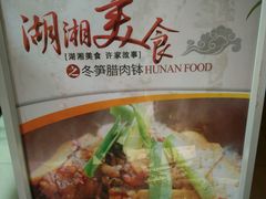-筒子骨炖黄鸭叫·許家故事(凯德广场店)