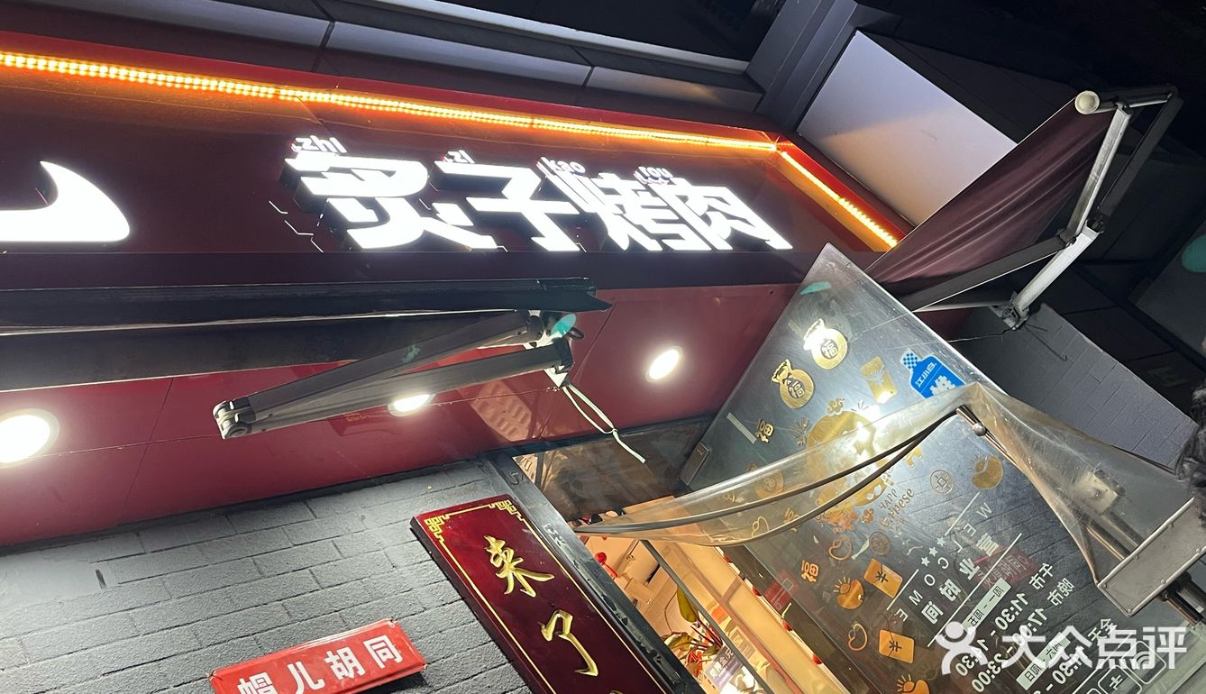 炙子烤肉真的很好吃！