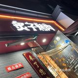 炙子烤肉真的很好吃！