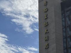 -怡咖啡·自助餐·西安香格里拉