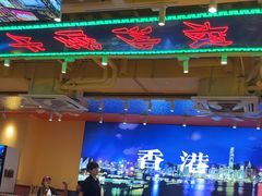 -荣叔港式沙嗲牛肉火锅(正佳潮流店)