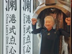 -蔡澜点心·粤菜(月星环球港店)