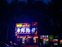 -簋街