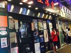门面-华星冰室(湾仔店)