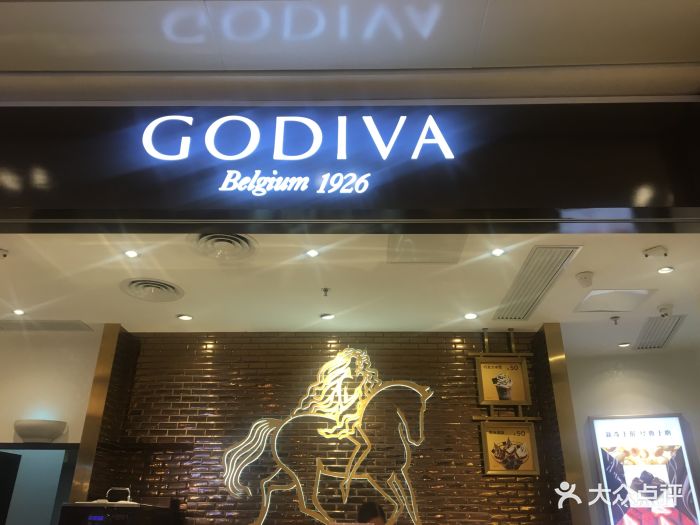 godiva(西安曲江金地店)图片 - 第115张