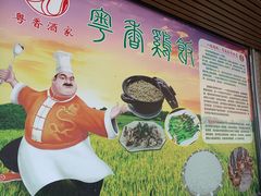 -正宗鸡饭粤香酒家(朱村店)