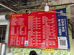 -笑云开汤包店(网巾市店)