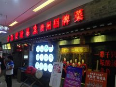 门面-老凯俚酸汤鱼(鸿通城店)
