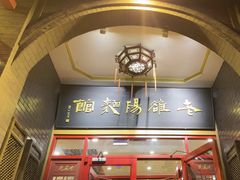 -老雒阳面馆·水席·洛阳菜(王城路店)