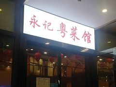 -永記粤菜·五指毛桃花雕鸡煲(九亭店)