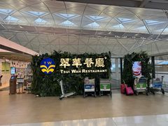 -翠华餐厅(香港国际机场店)