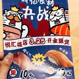 盆友，10元一碟高性价比寿司你来不来？