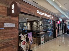 门面-糖纸甜品(恒一广场店)