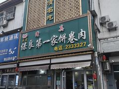 -伊林居饭庄央视清真八大碗